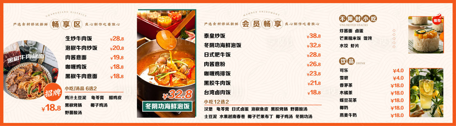 源文件下载【餐饮菜单海报】编号：74360023231347712