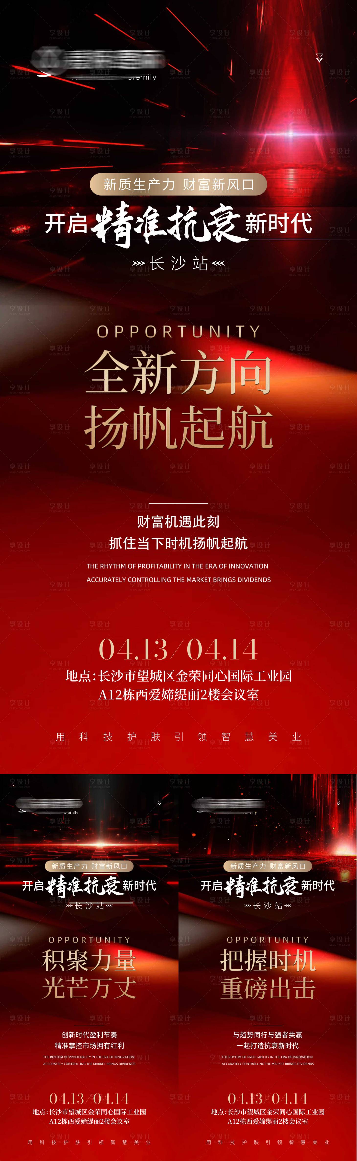源文件下載【享設計】搜索編號：29500023195044633【招商會海報】
