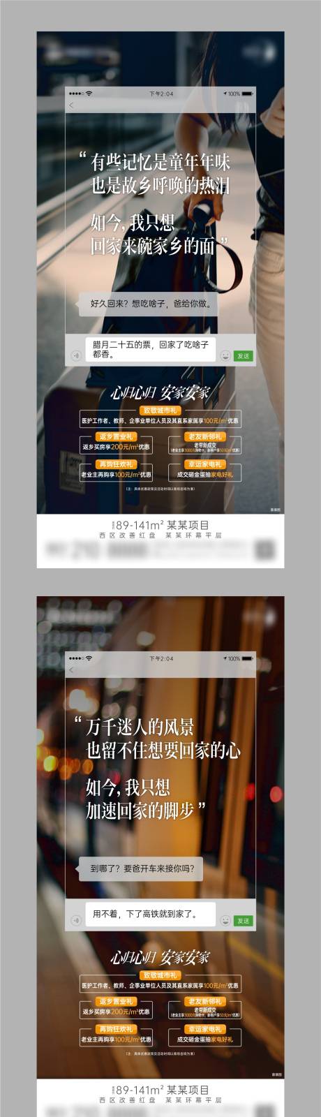 源文件下載【享設計】搜索編號：94370023100336611【地產返鄉歸家政策優惠系列稿】