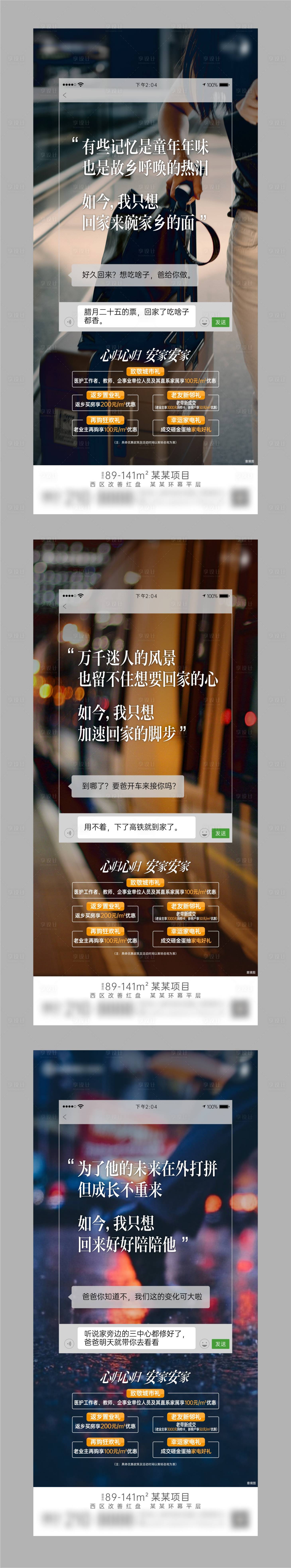 源文件下载【享设计】搜索编号：94370023100336611【地产返乡归家政策优惠系列稿】
