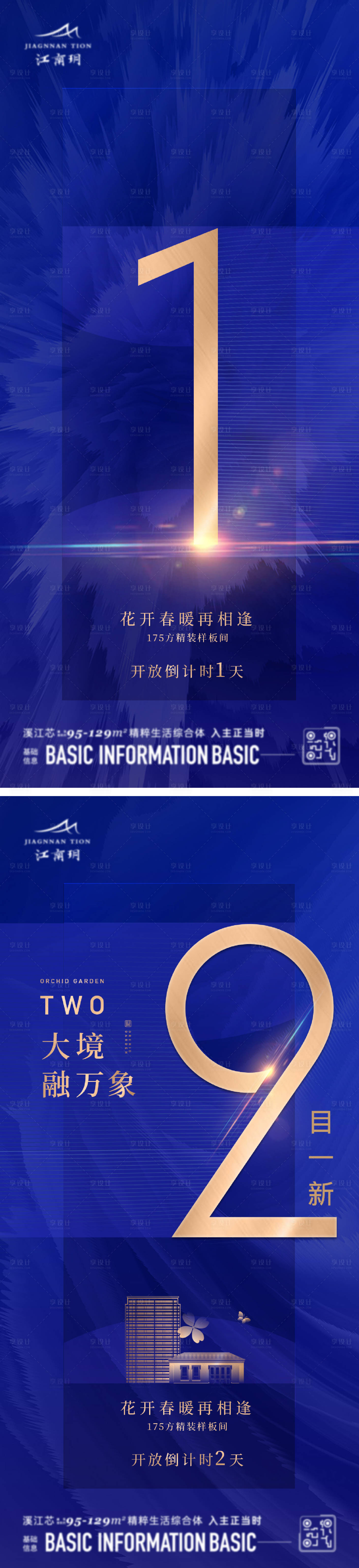 源文件下載【享設計】搜索編號：62580023060811090【倒計時海報】