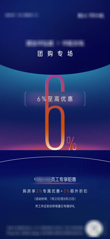 源文件下載【享設(shè)計(jì)】搜索編號(hào)：78500023042926636【員工優(yōu)惠海報(bào)】