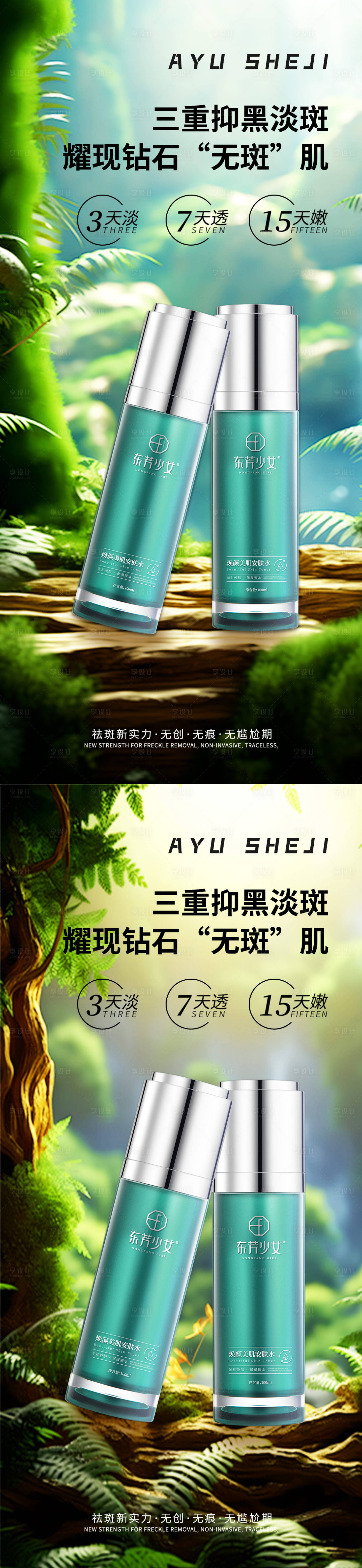 源文件下载【护肤品海报】编号：66120023203183247