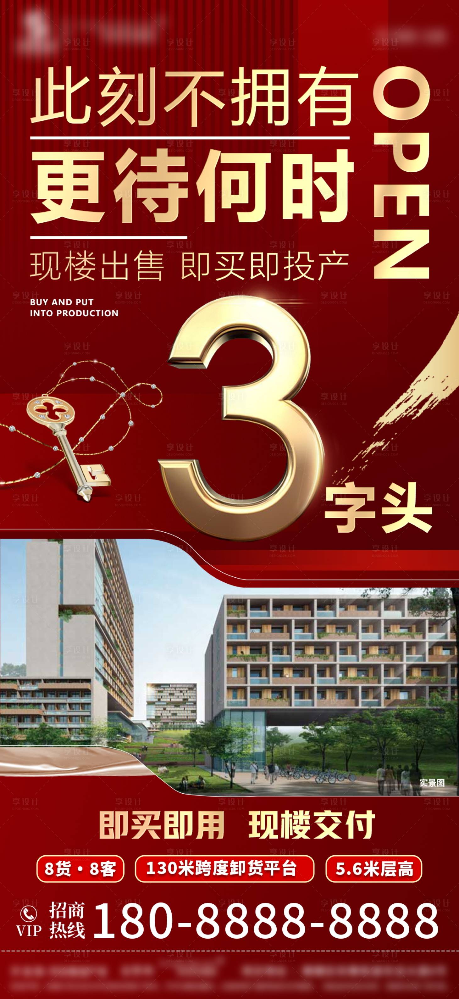 源文件下載【地產現樓出售海報】編號：41310023216342722