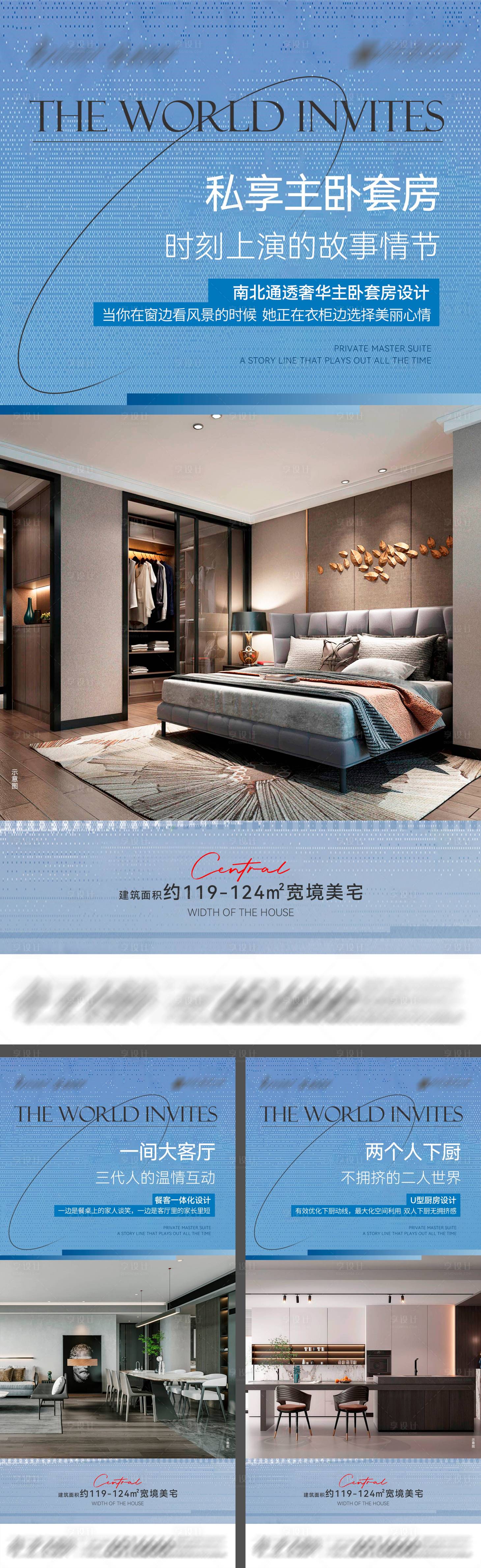 源文件下载【享设计】搜索编号：72790023008263136【宽境美宅系列海报】