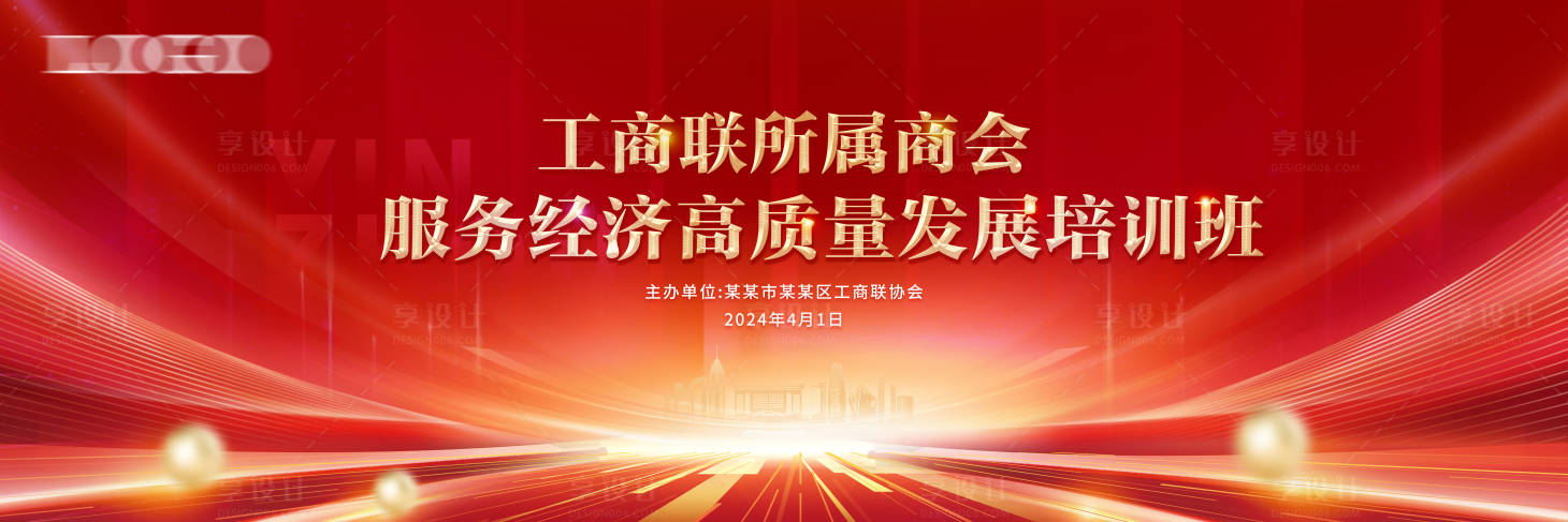 源文件下載【享設(shè)計】搜索編號：49710022950622994【會議活動背景板】