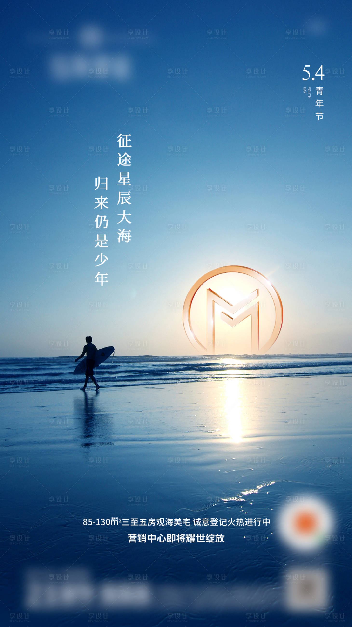 源文件下载【享设计】搜索编号：49230023091306039【54青年节】