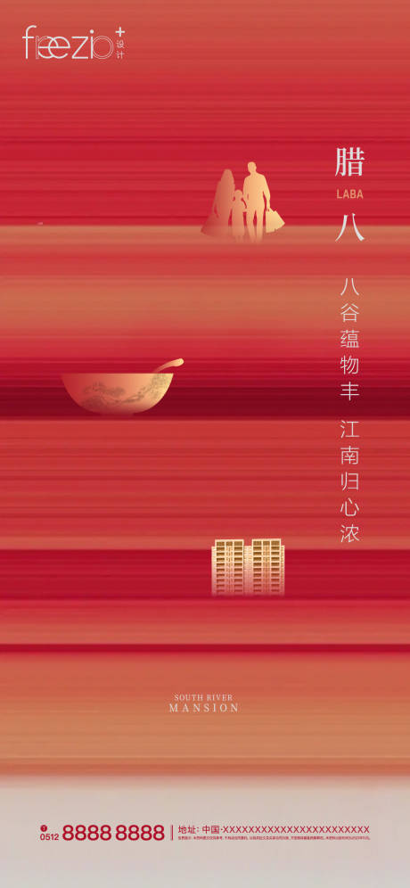 源文件下载【腊八节日刷屏海报】编号：88970023105704599
