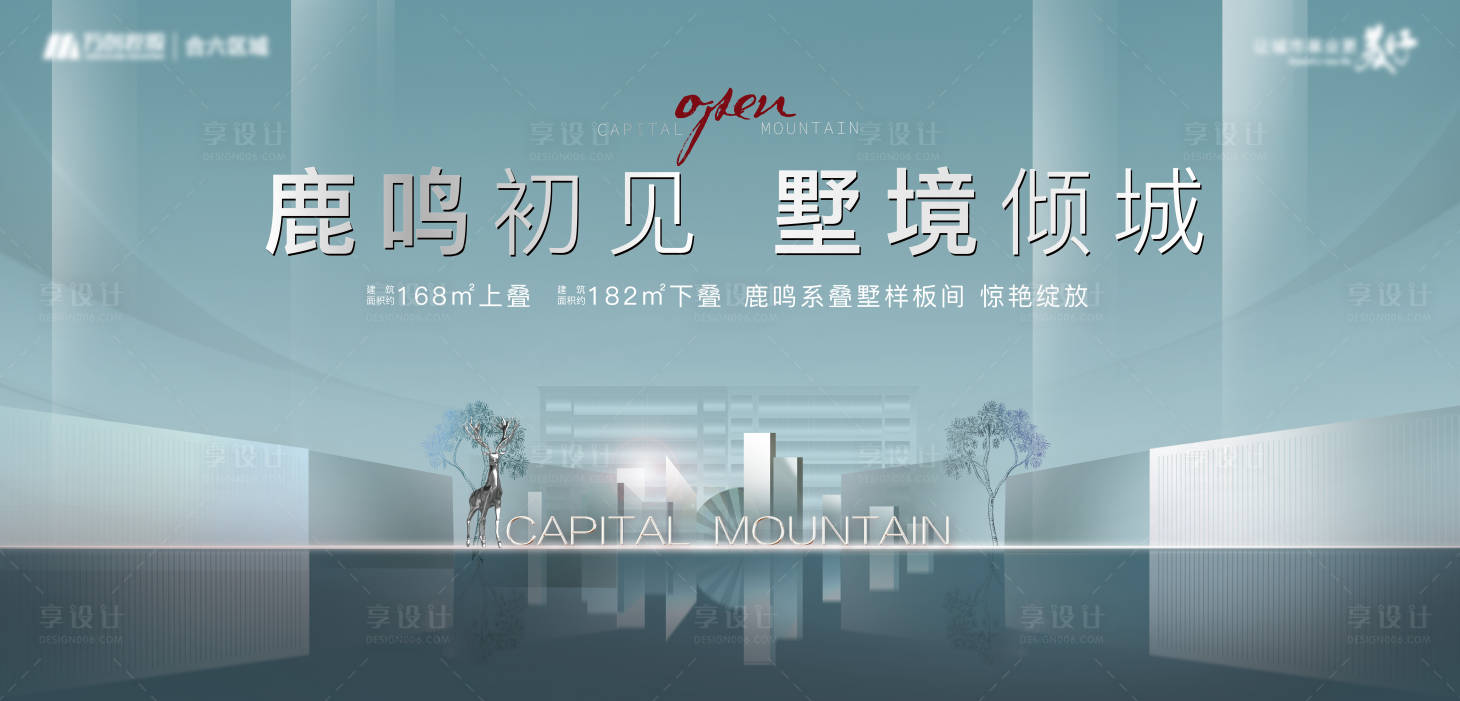 源文件下载【享设计】搜索编号：47160023110889819【样板间开放海报】