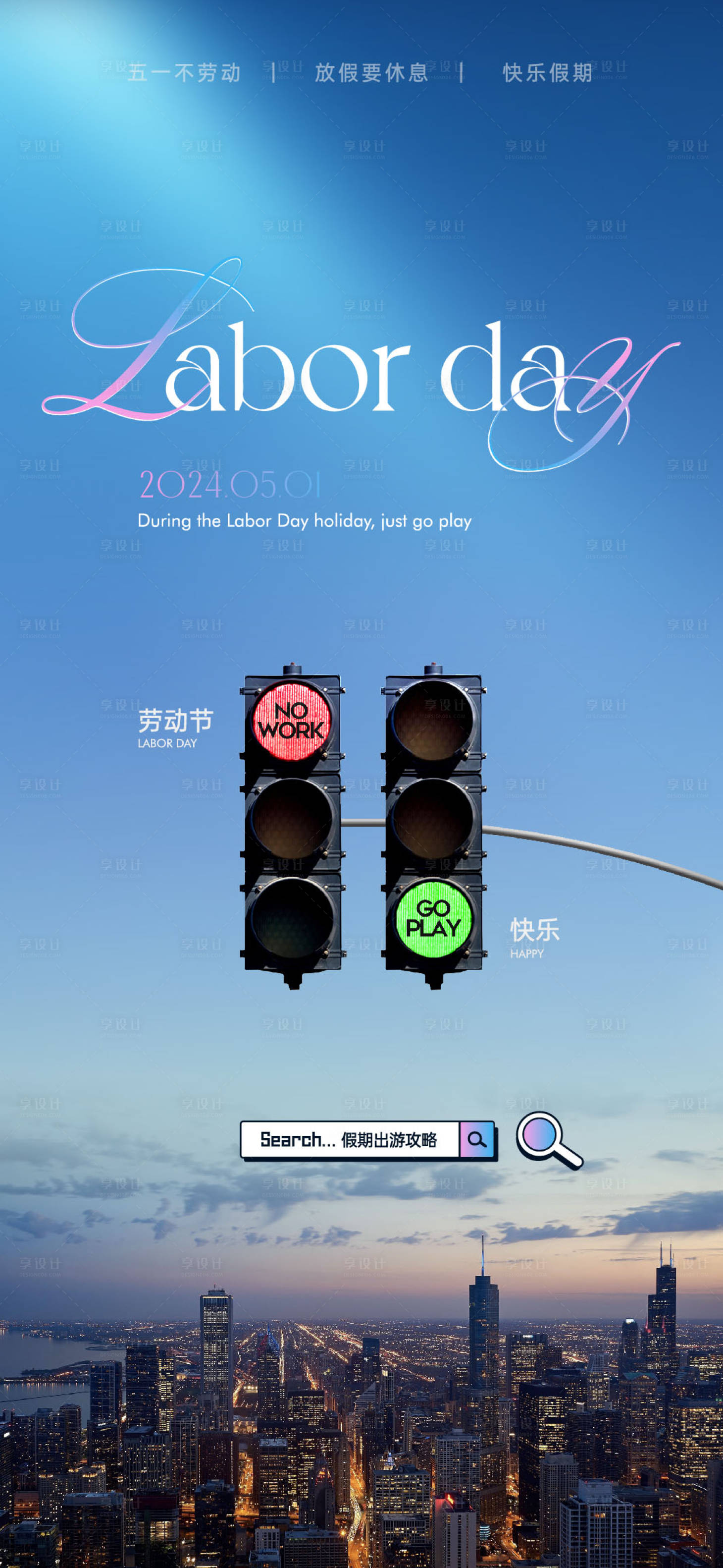 源文件下載【享設(shè)計(jì)】搜索編號(hào)：92340023495654150【五一勞動(dòng)節(jié)海報(bào)】