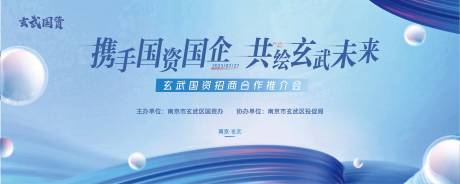 源文件下載【商業(yè)推介會(huì)背景板】編號(hào)：40180023348928386
