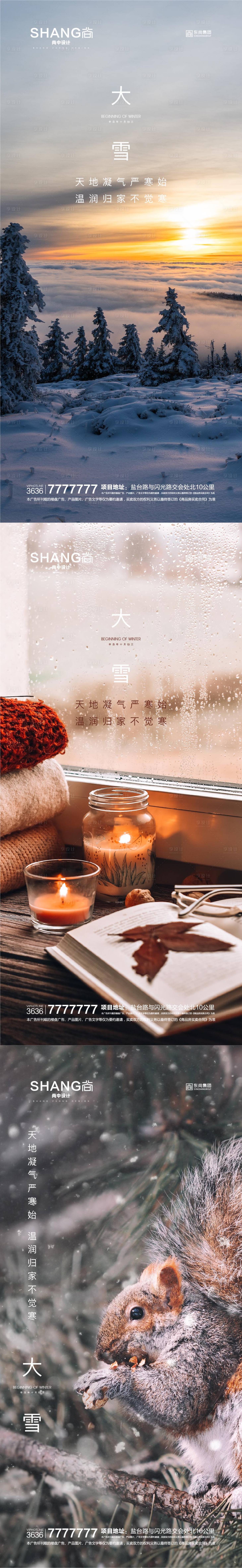 源文件下載【享設(shè)計(jì)】搜索編號(hào)：52560023093583013【大雪節(jié)氣微信海報(bào)】