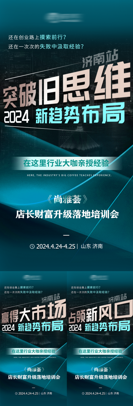 源文件下載【享設(shè)計(jì)】搜索編號(hào)：45930023011375416【美業(yè)招商活動(dòng)海報(bào)】