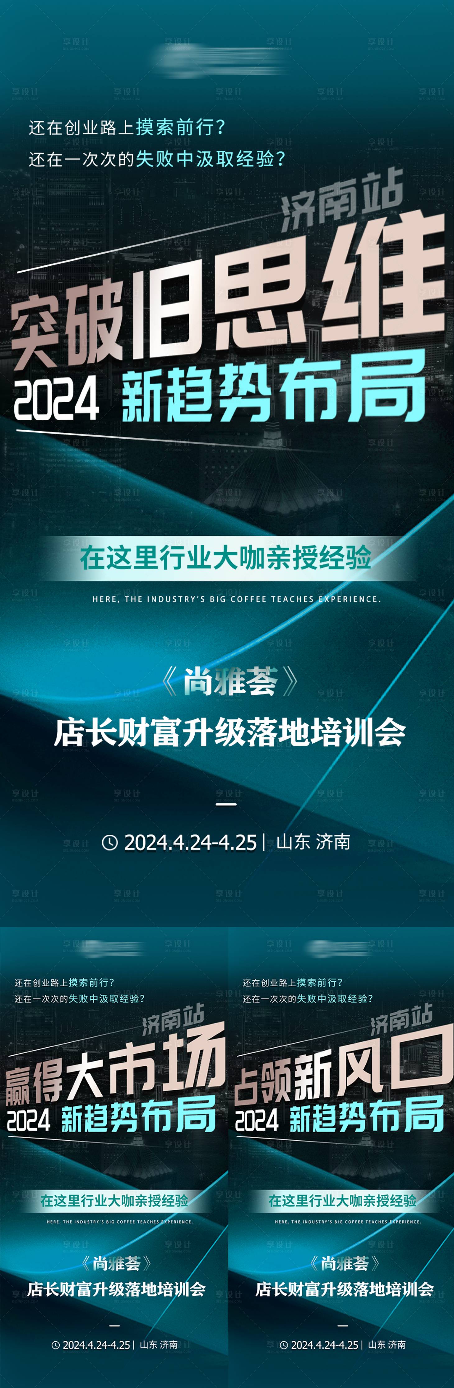 源文件下載【享設計】搜索編號：45930023011375416【美業招商活動海報】