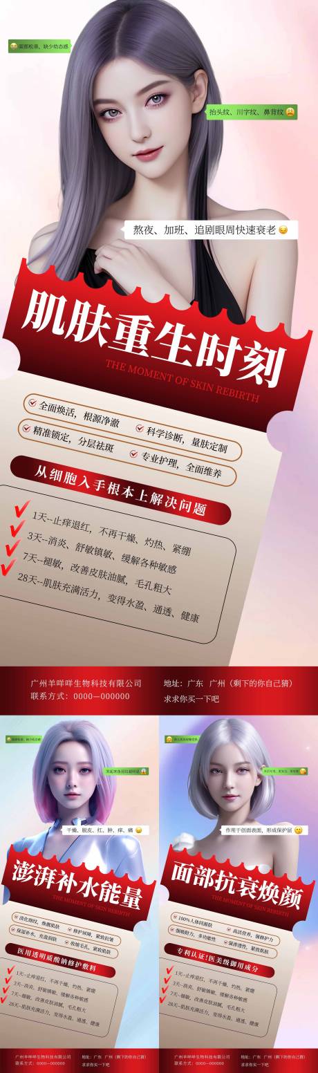 源文件下載【醫(yī)美海報(bào) 】編號：83720022951235868