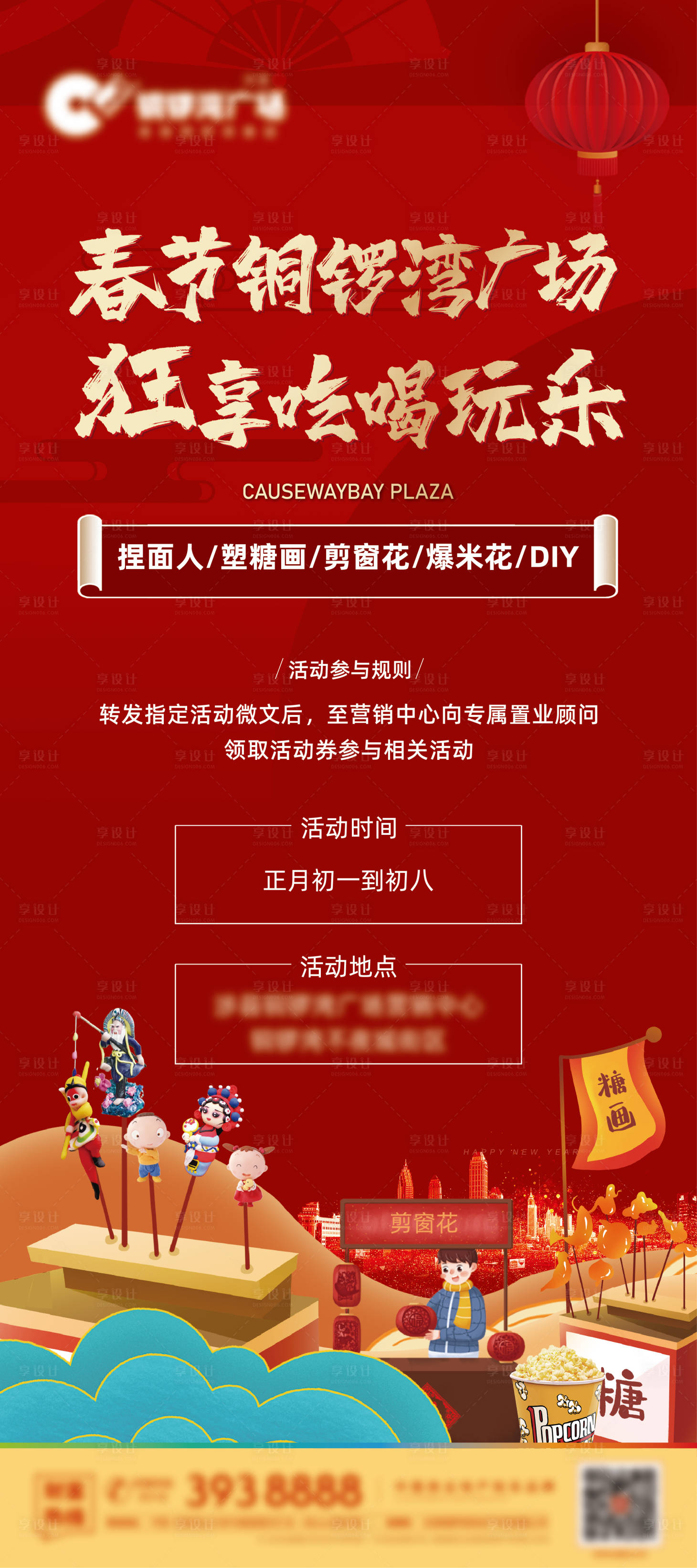 源文件下載【地產春節展架】編號：48390023097916837