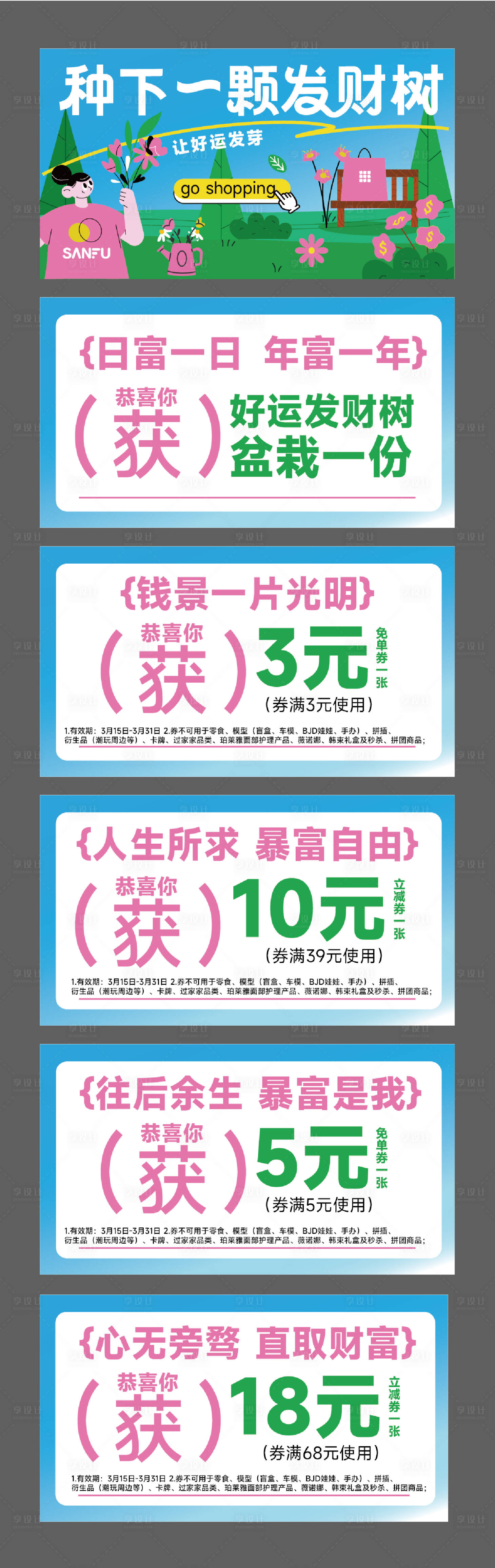 源文件下载【享设计】搜索编号：99170023251412348【2024 生活节互动卡券9x5】
