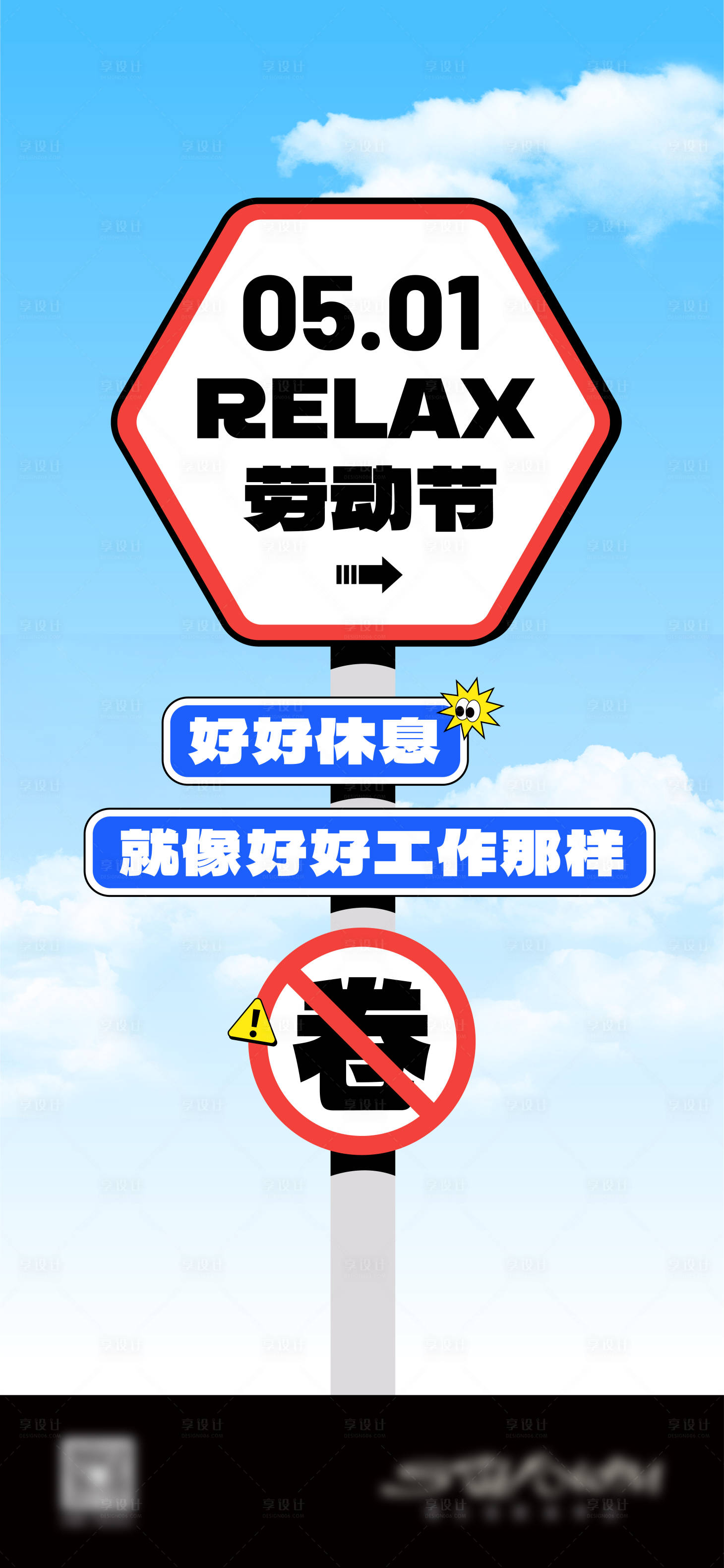 源文件下载【五一劳动节海报】编号：55520023613325969