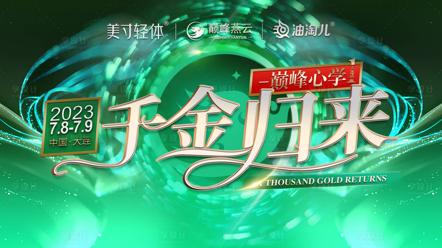 源文件下载【享设计】搜索编号：68810023016121953【活动背景板】