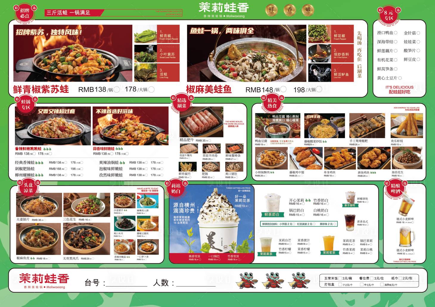 源文件下载【蛙锅菜牌】编号：37340023521769365