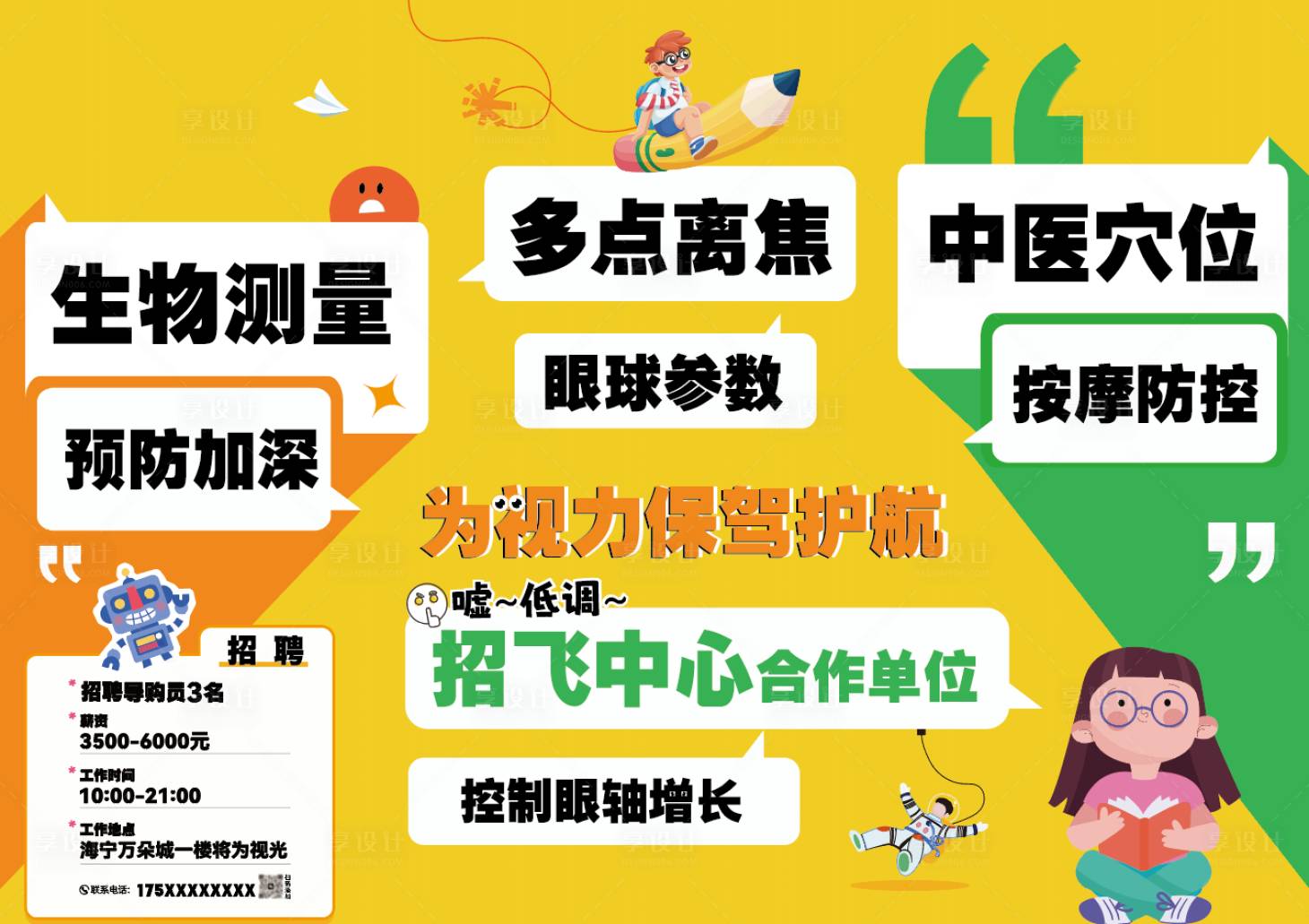 源文件下載【享設(shè)計(jì)】搜索編號(hào)：36260023519493013【眼鏡店海報(bào)】