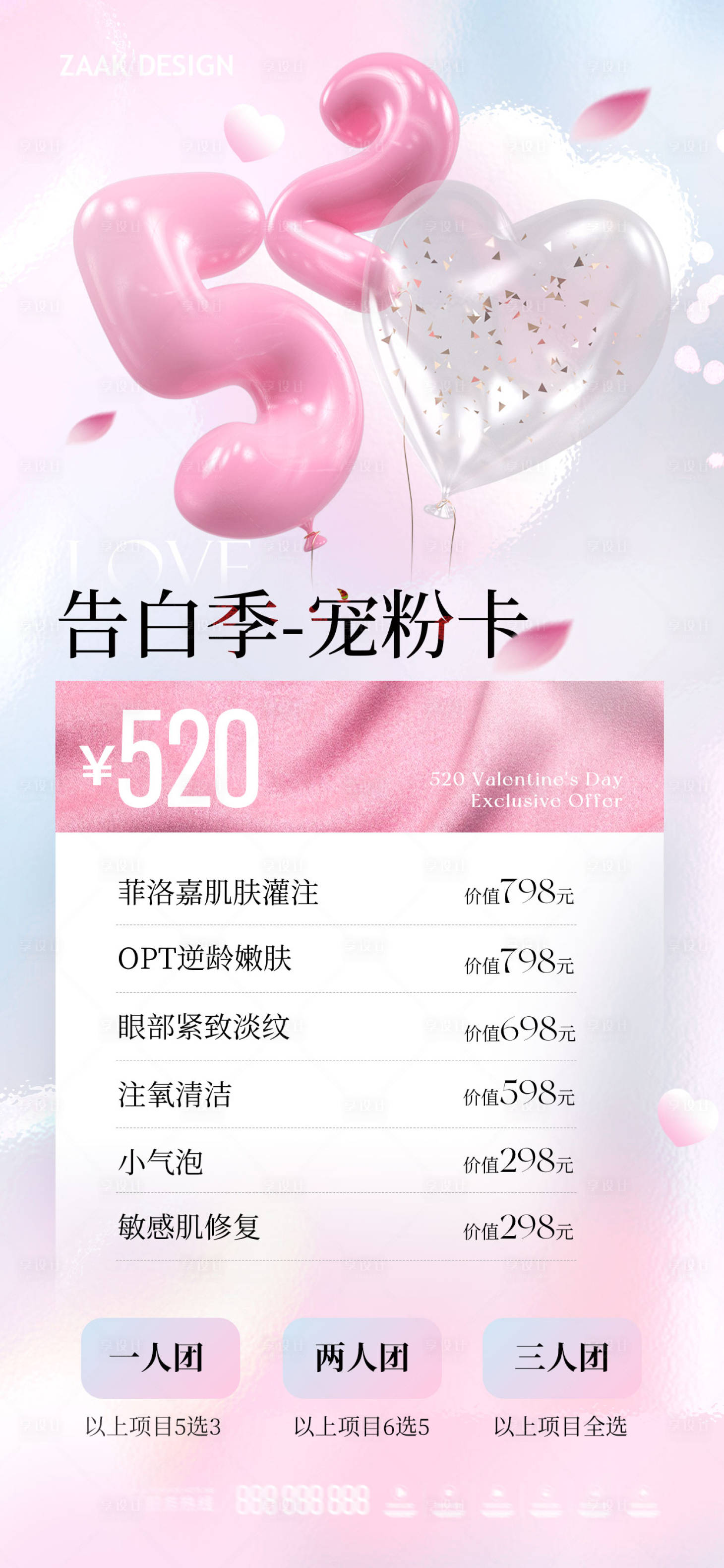 源文件下载【520医美促销海报】编号：35900023538063863