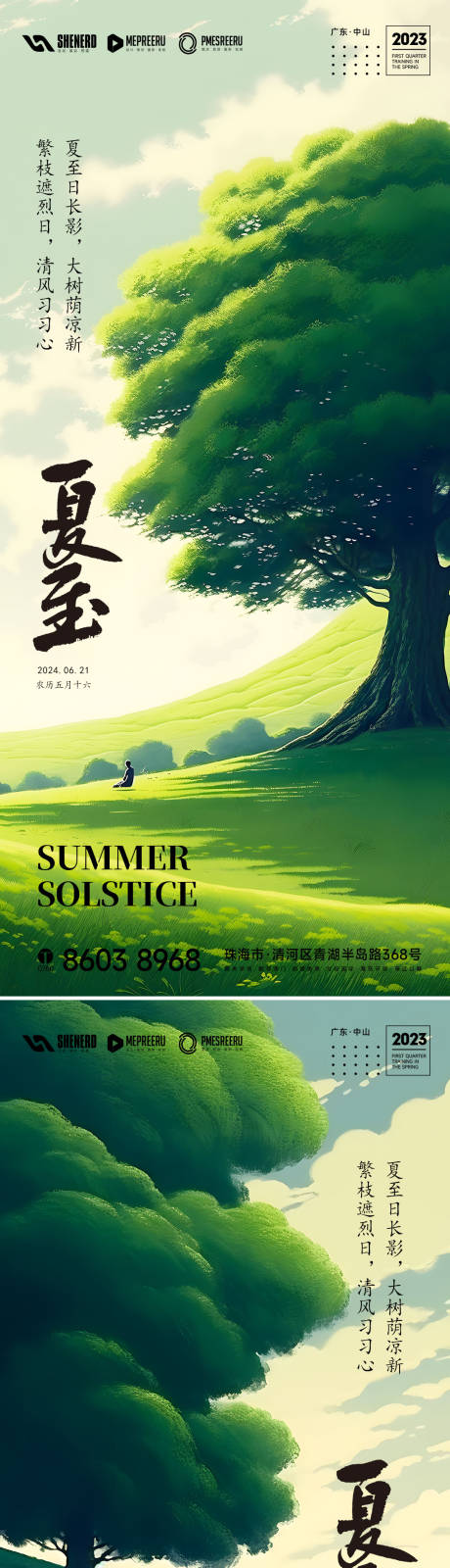 源文件下载【享设计】搜索编号：39830023293822976【夏至插画海报】