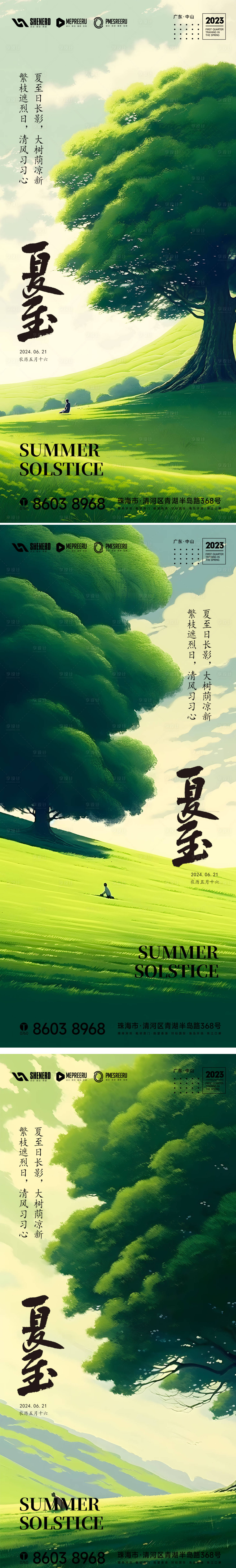 源文件下载【享设计】搜索编号：39830023293822976【夏至插画海报】