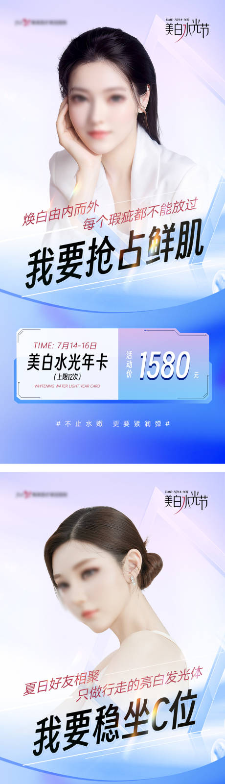 源文件下載【享設計】搜索編號：84770023562664475【醫美美白水光節海報】