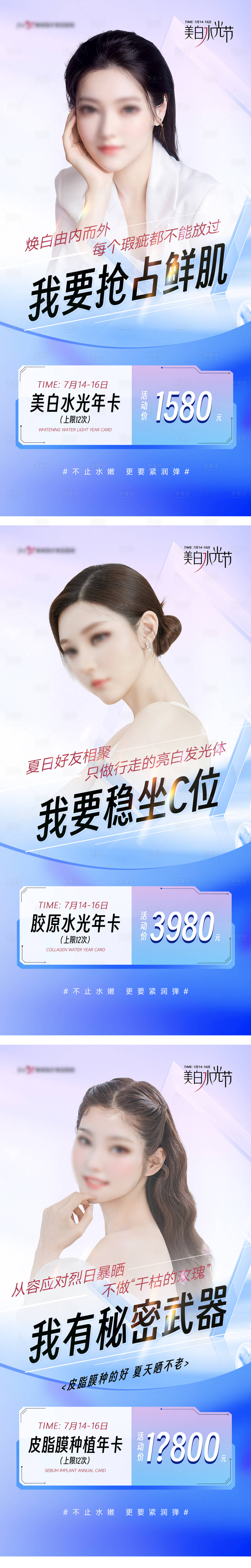 源文件下載【享設計】搜索編號：84770023562664475【醫美美白水光節海報】
