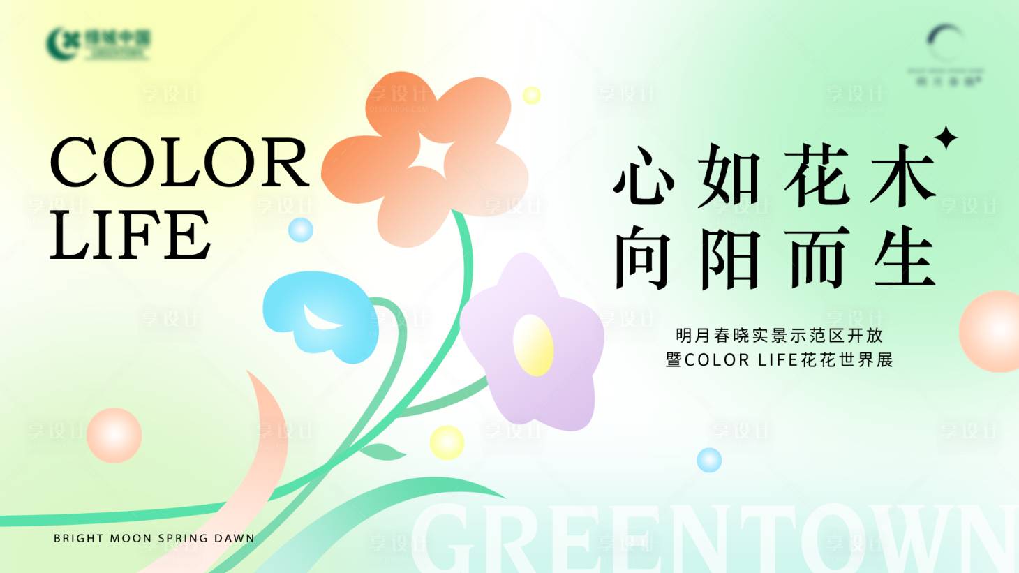 源文件下載【享設(shè)計(jì)】搜索編號(hào)：73450023368942018【春日主題示范區(qū)活動(dòng)展板】