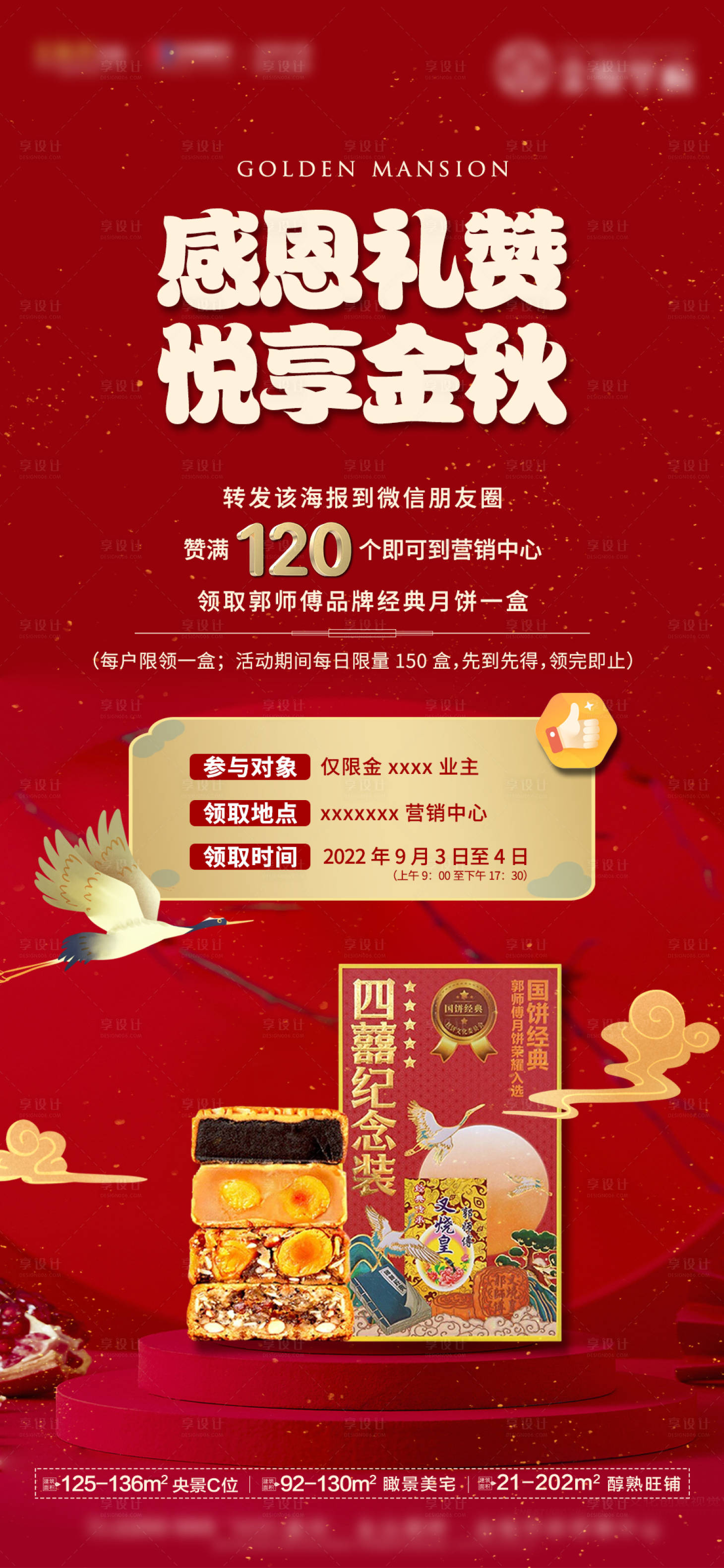 源文件下载【享设计】搜索编号：94510023520485139【集赞中秋送月饼海报】