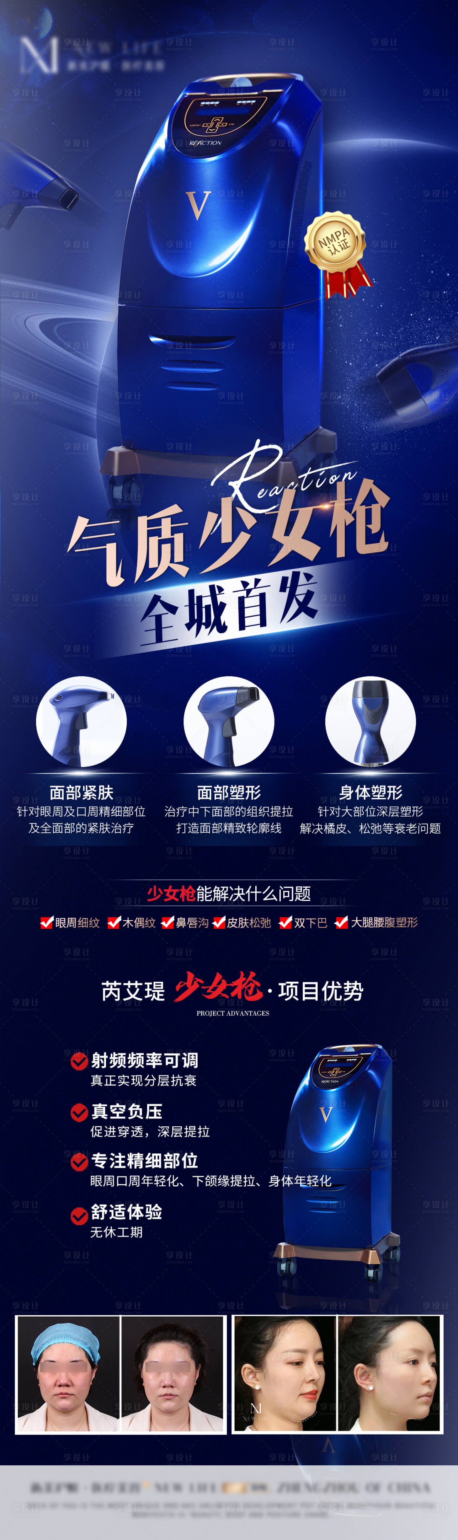 源文件下载【享设计】搜索编号：11240023168878759【医美芮艾瑅少女枪介绍海报】