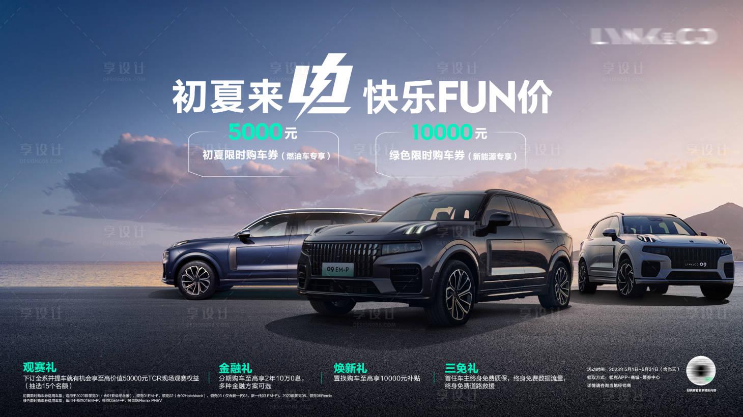 源文件下载【享设计】搜索编号：92090023300784913【汽车夏天海报】