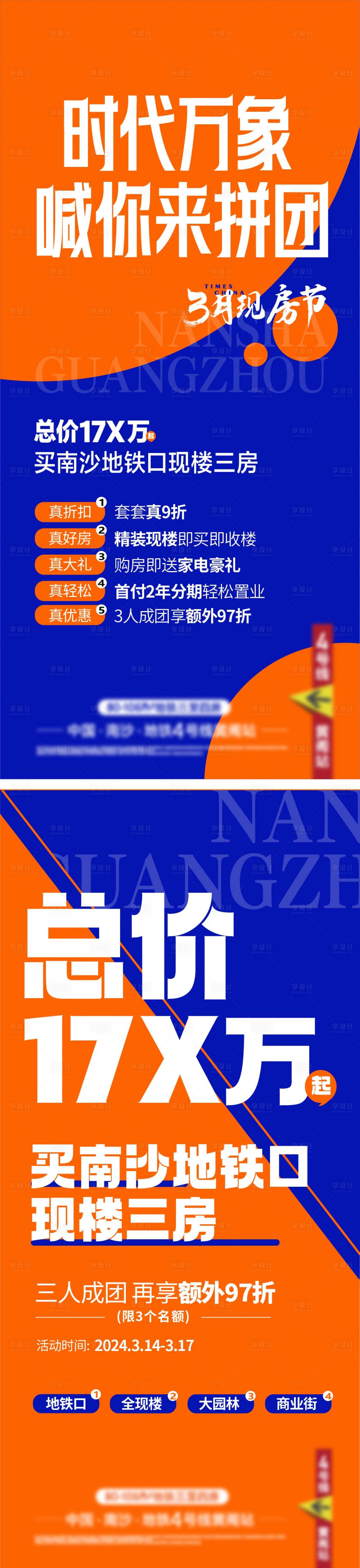 源文件下載【享設計】搜索編號：42430023120002726【地產(chǎn)促銷海報】