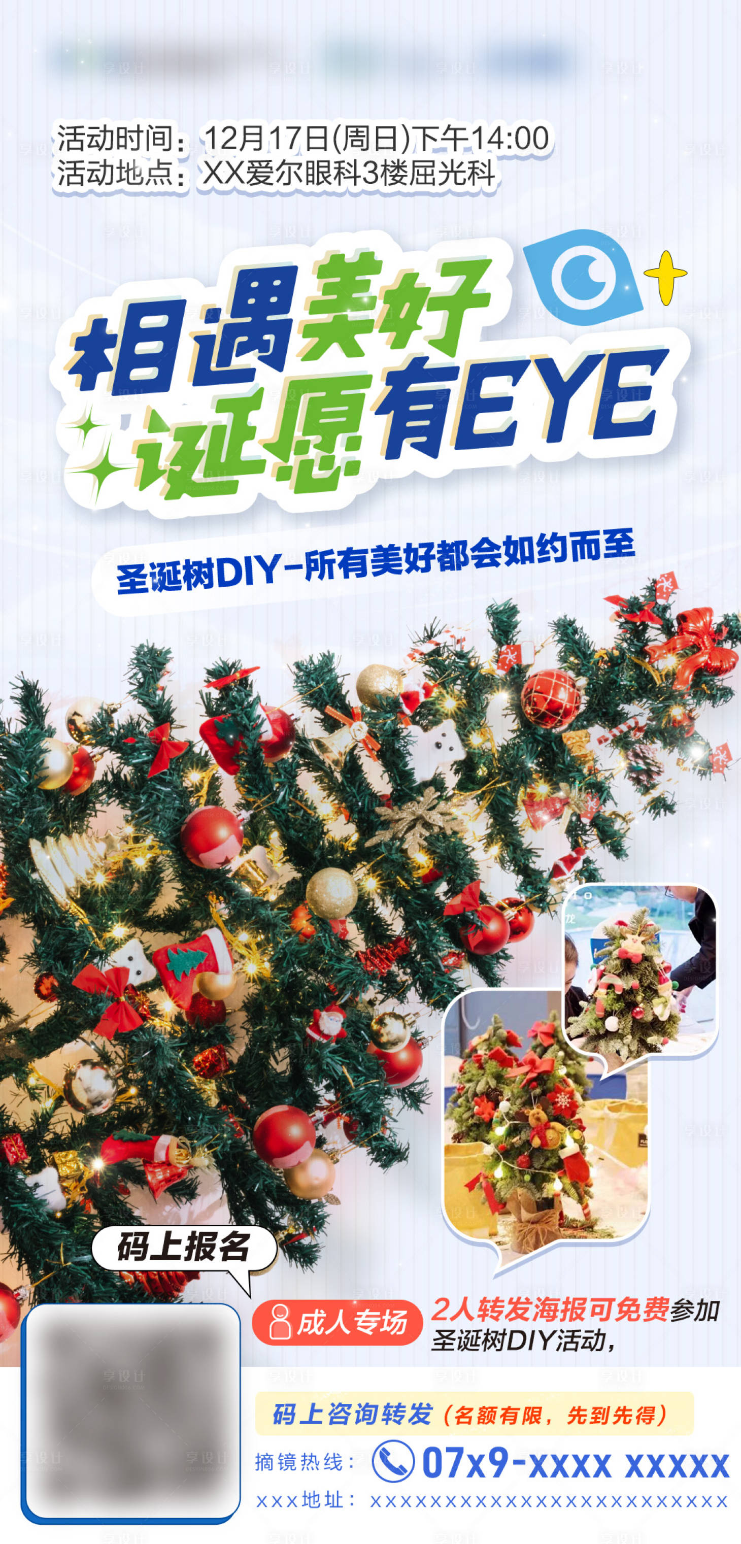 源文件下载【眼科医院活动海报】编号：99320023051347608