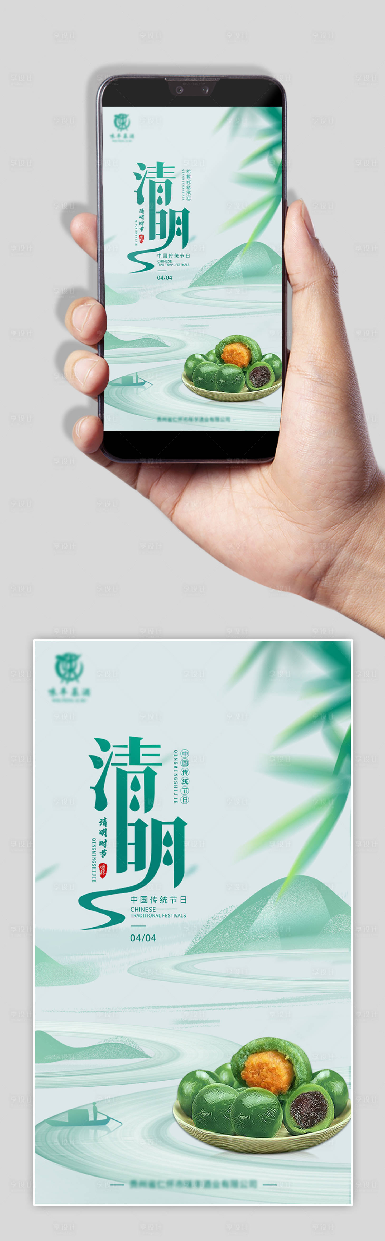 源文件下載【享設計】搜索編號：11150023022139222【清明節海報】
