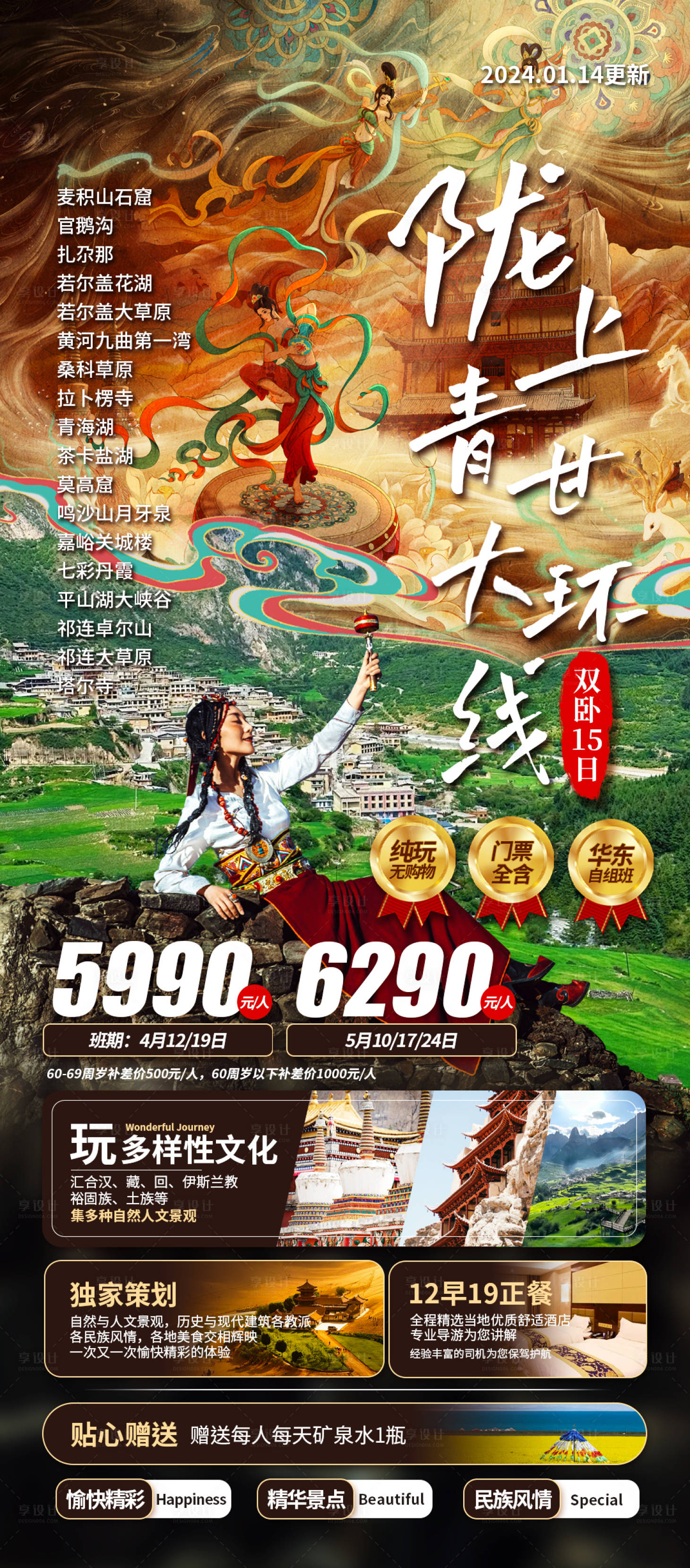 源文件下载【享设计】搜索编号：46880023034039150【青海甘肃宁夏旅游海报】