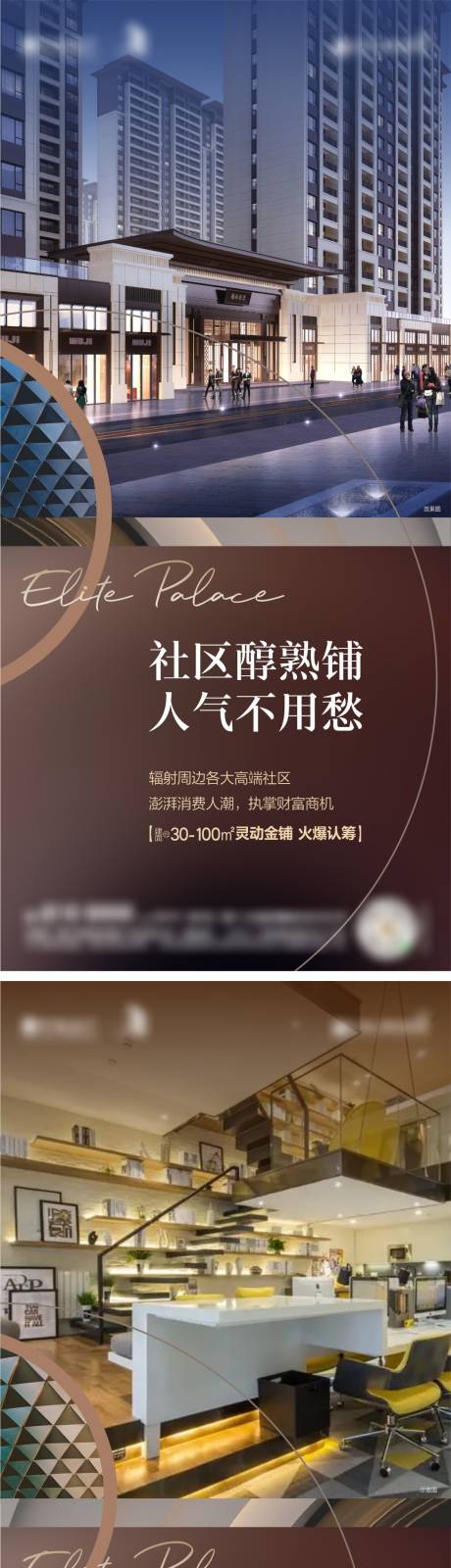 源文件下载【商铺价值点海报】编号：43160022991631613