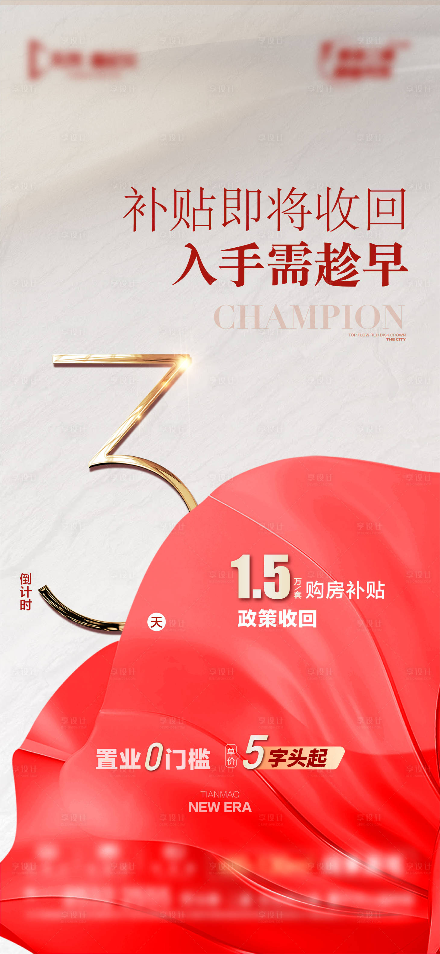 源文件下載【享設(shè)計(jì)】搜索編號(hào)：51610023625452047【政策倒計(jì)時(shí)海報(bào)】