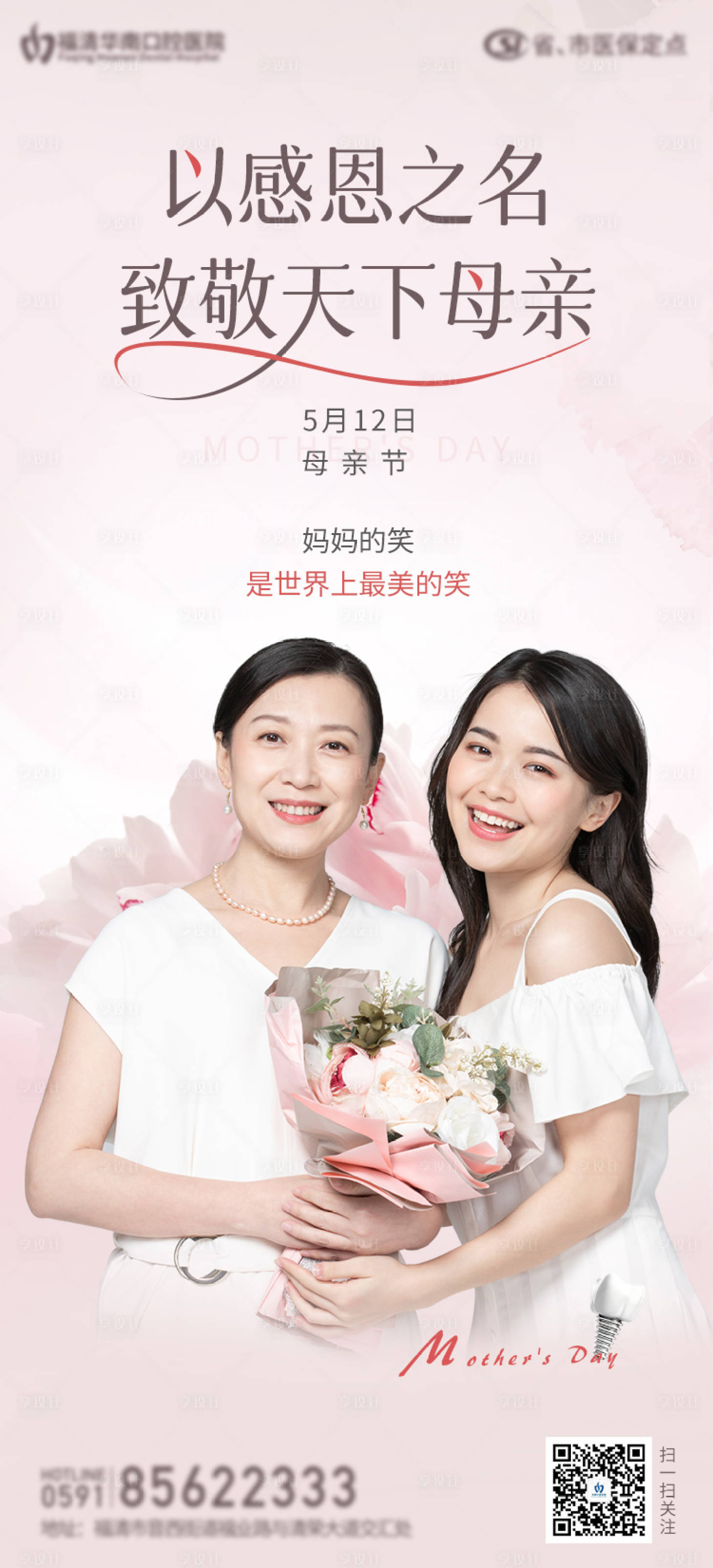 源文件下載【享設計】搜索編號：44910023130387516【口腔母親節】