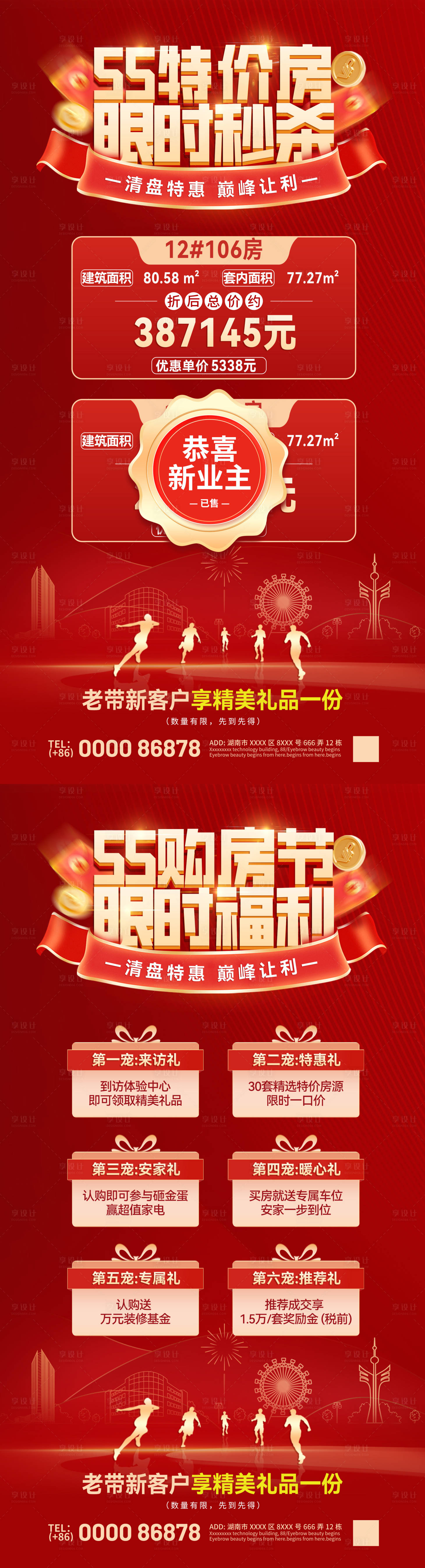 源文件下载【享设计】搜索编号：57470023584468622【55购房节热销活动海报】