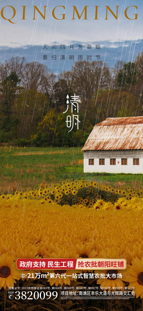 源文件下载【享设计】搜索编号：19340022946875042【清明海报】