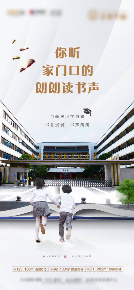 源文件下载【学校海报】编号：75790023520134385