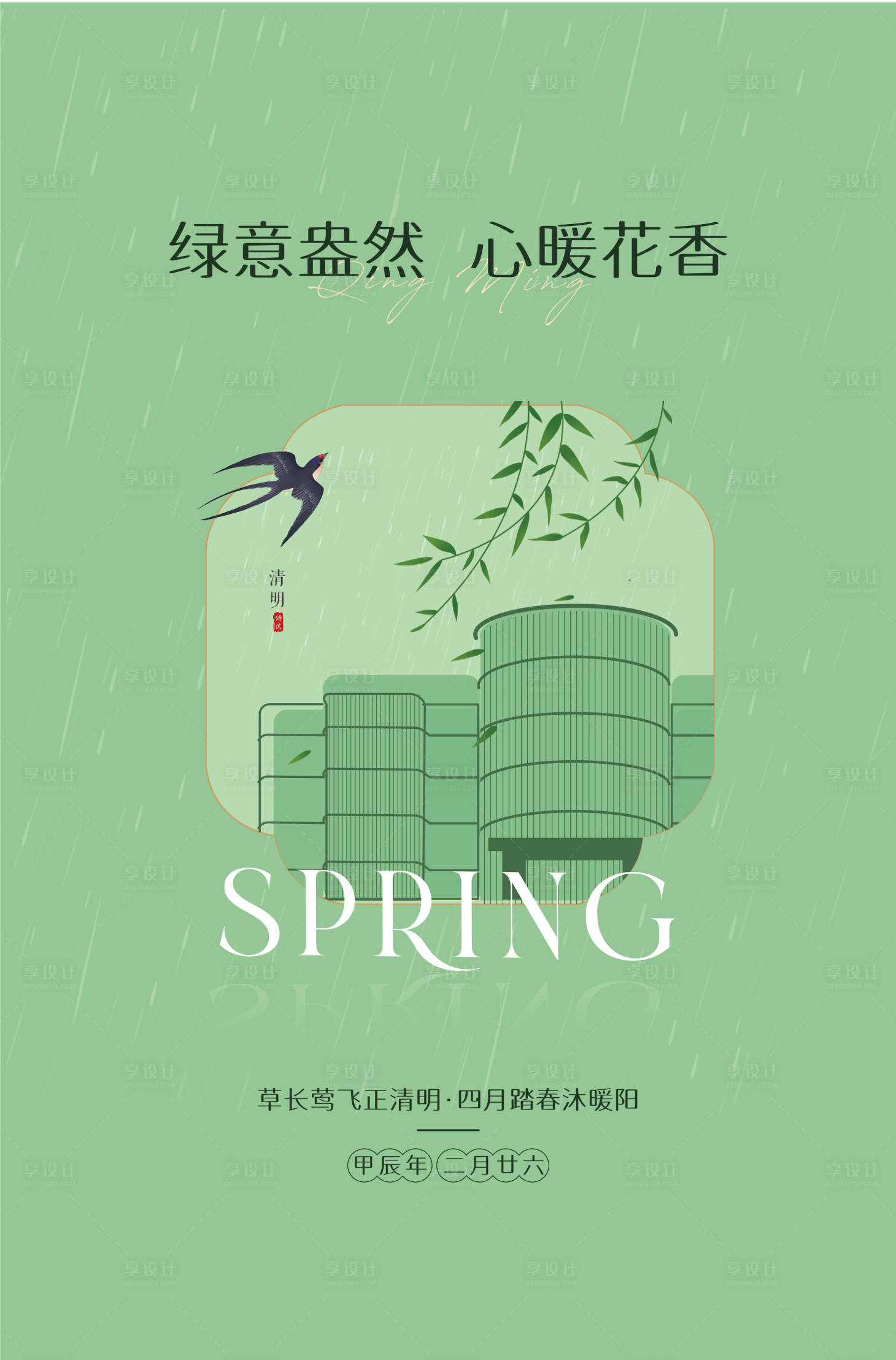 源文件下載【享設計】搜索編號：30940023015555991【踏春海報】