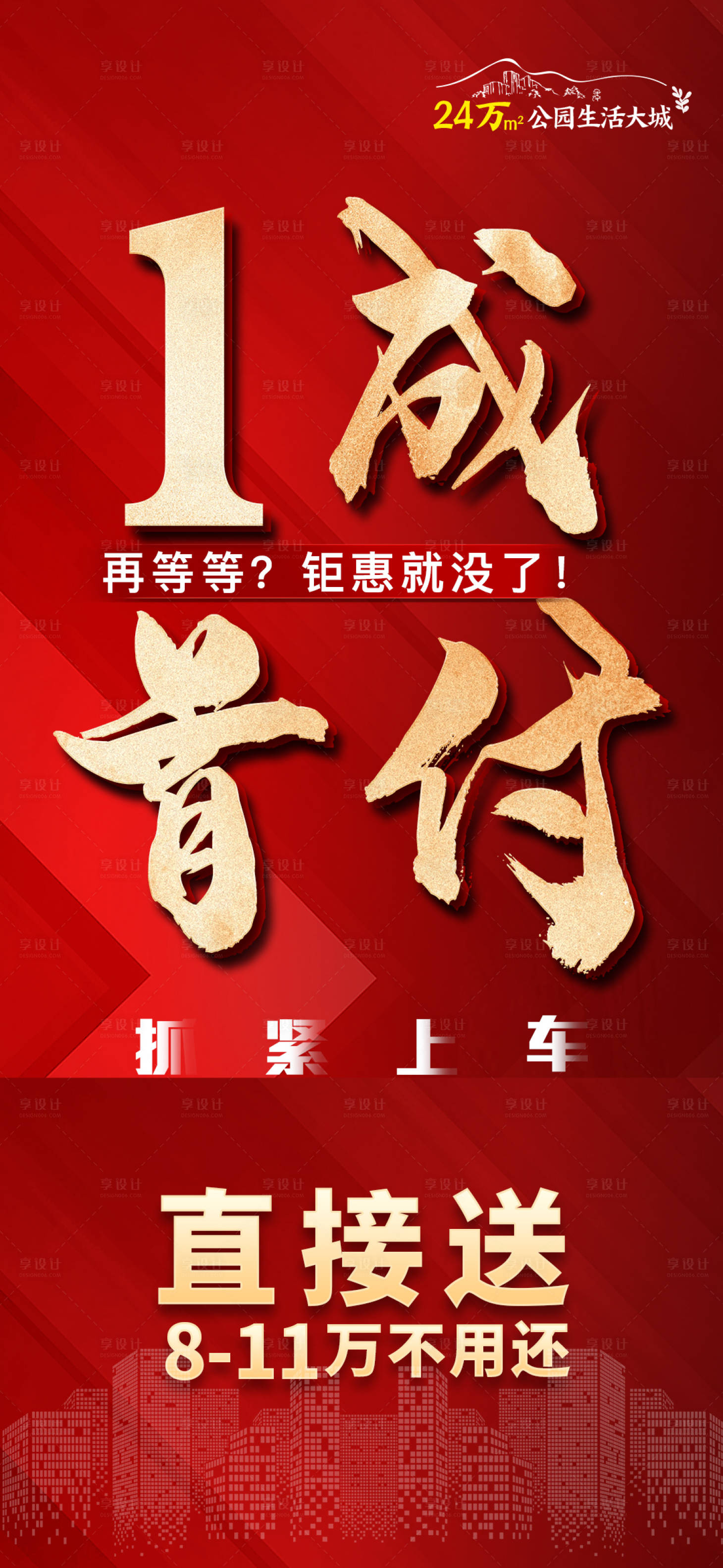 源文件下载【享设计】搜索编号：25810023405617731【首付海报】