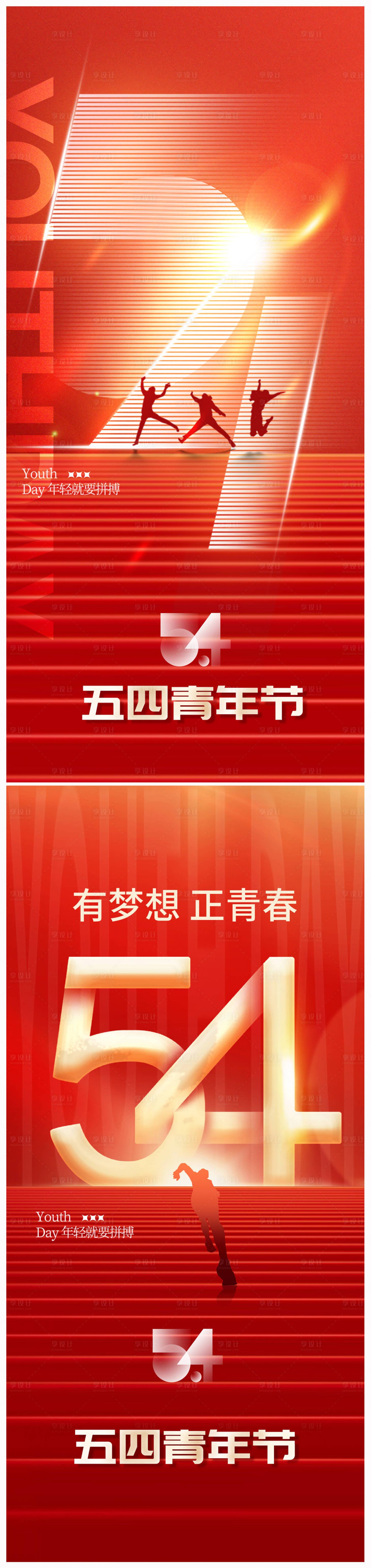 源文件下載【享設計】搜索編號：19040023094206935【地產五四青年節海報】