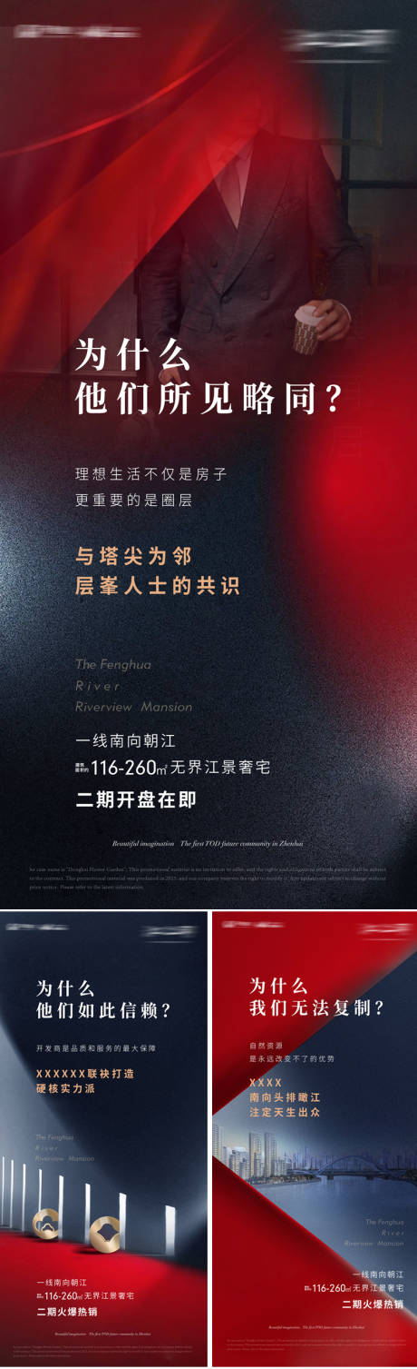 源文件下載【地產(chǎn)熱銷(xiāo)價(jià)值系列海報(bào)】編號(hào)：82120023621347114