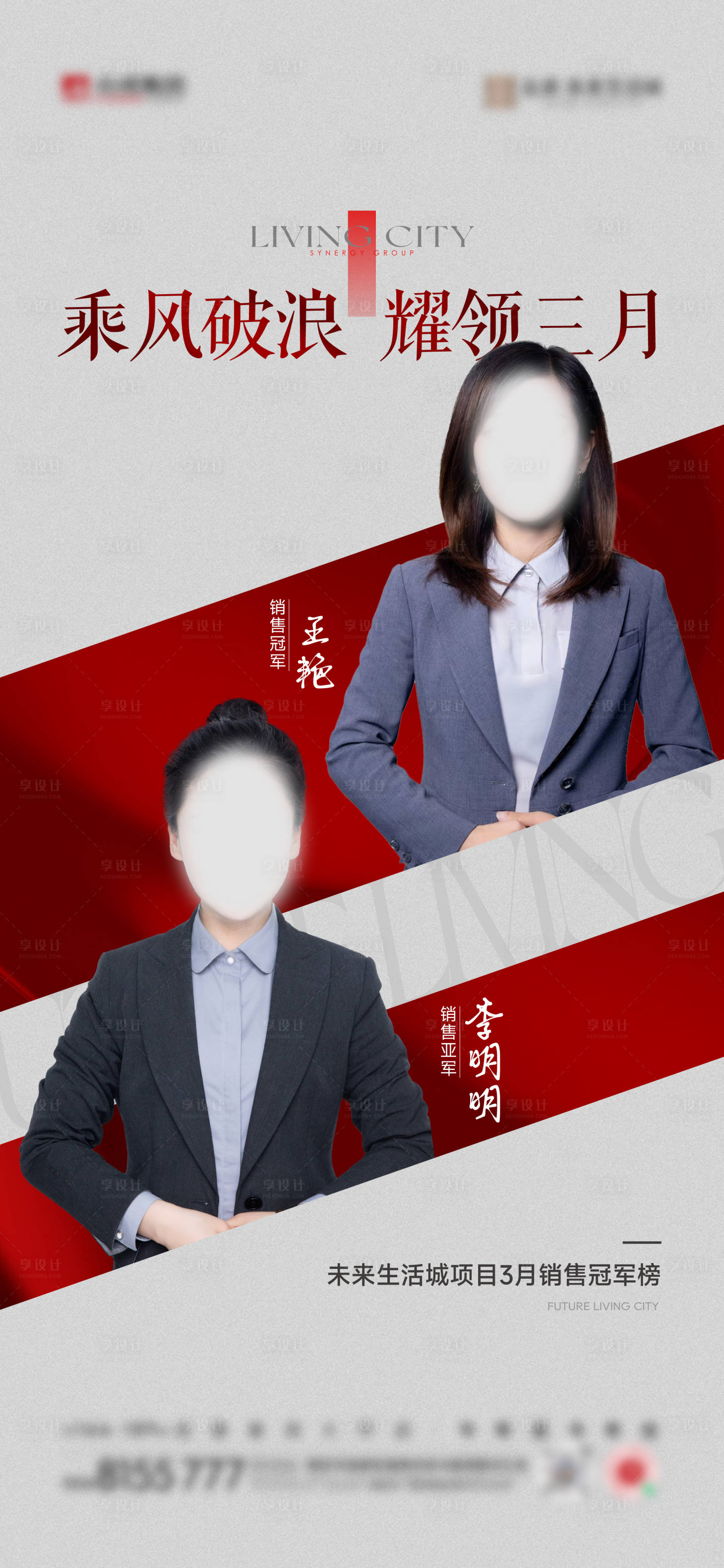 源文件下載【銷冠海報】編號：44470023406317438