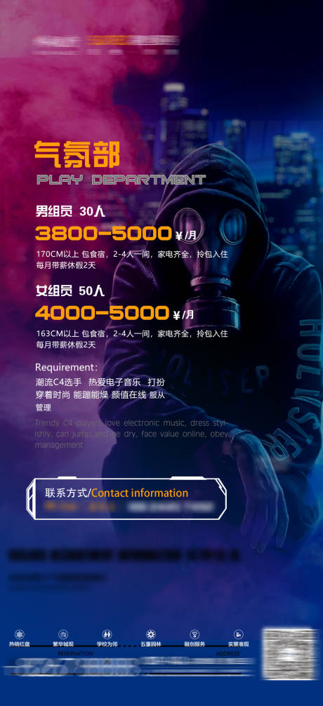 源文件下載【享設計】搜索編號：51570023028449444【酒吧招聘海報】